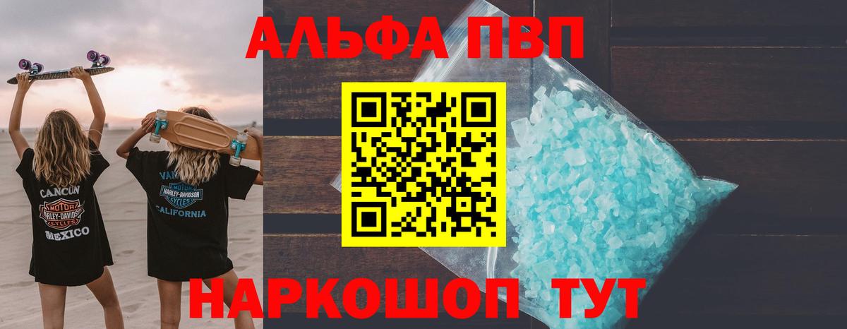 Белореченск  что такое наркотик  Alpha-PVP кристаллы  Вход с VPN  Alpha PVP VHQ 