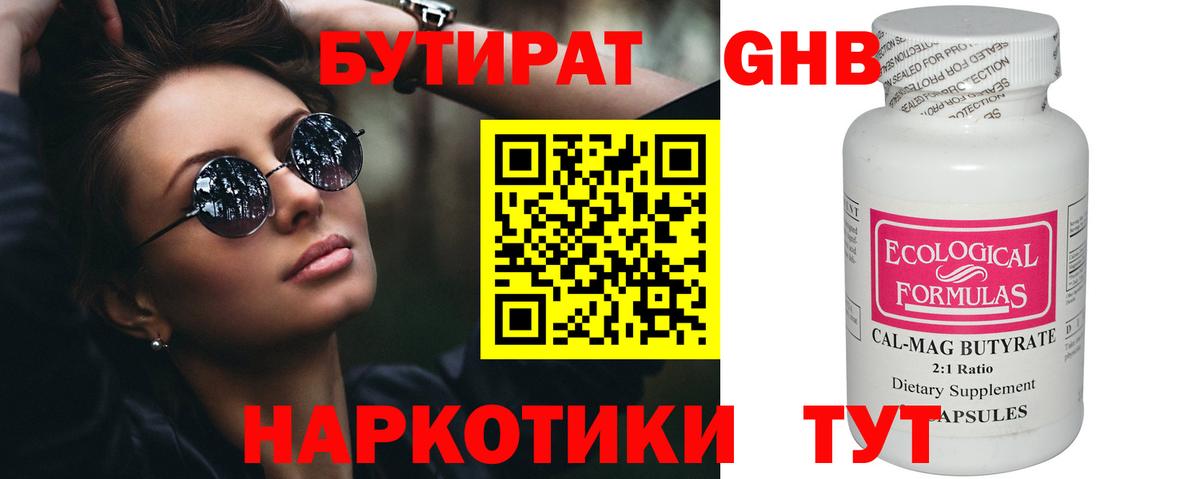 Белореченск  Бутират  Вход с VPN  БУТИРАТ жидкий экстази 