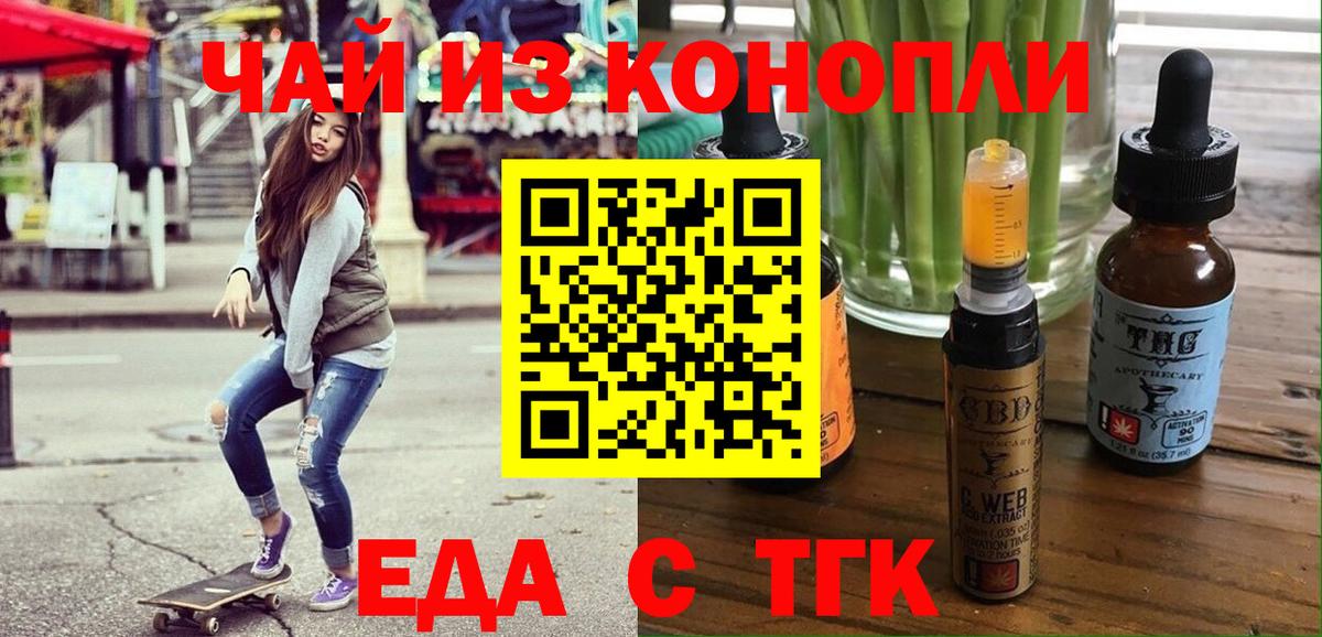 Вейп ТГК Белореченск