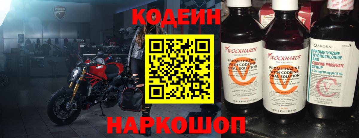 Codein Purple Drank Белореченск