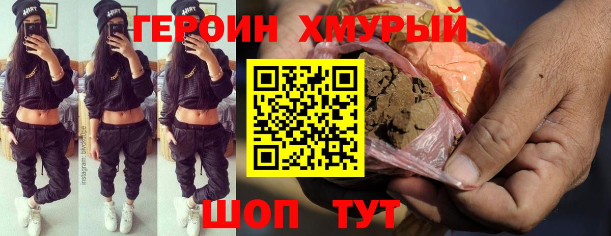 Героин Heroin  Вход с VPN  Героин  Белореченск 
