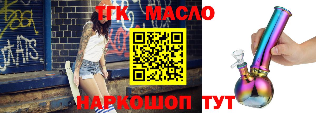 ТГК гашишное масло  Вход с VPN  Белореченск  ТГК вейп 